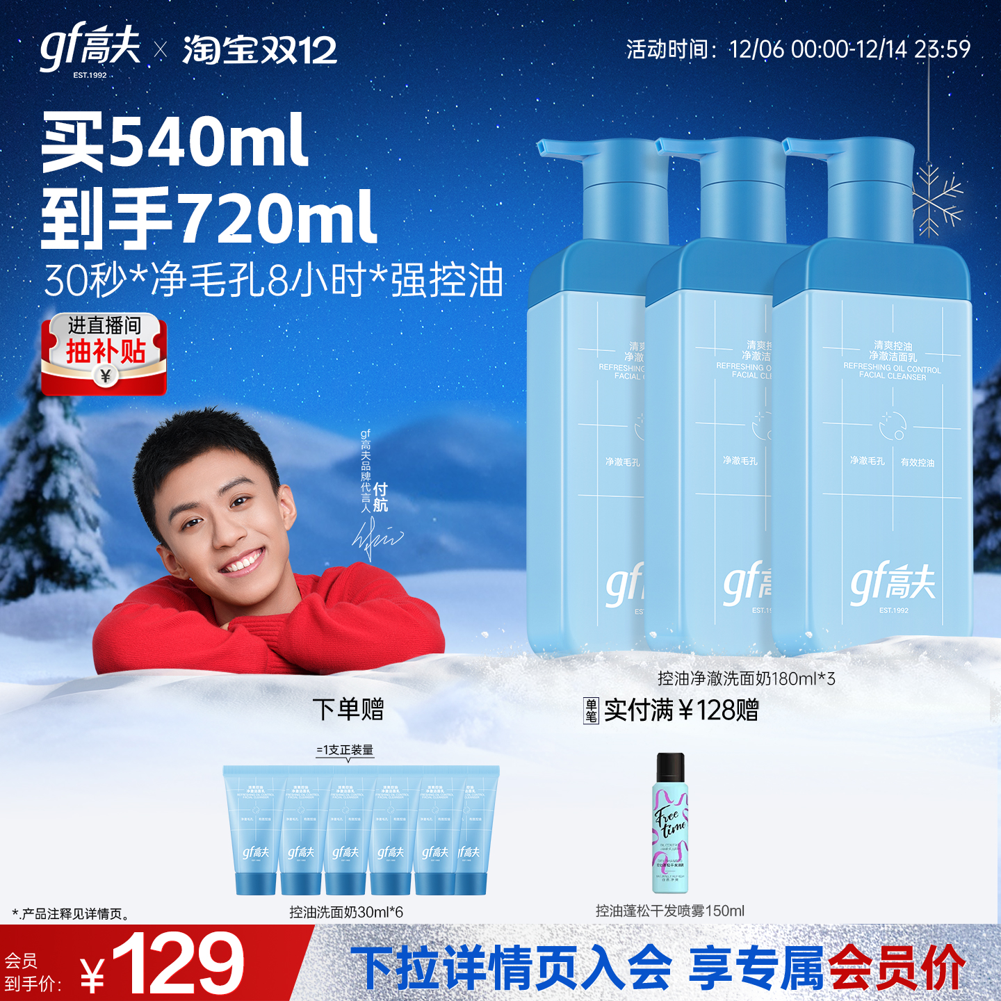 gf高夫男士洗面奶专用清爽控油氨基酸洁面乳护肤品