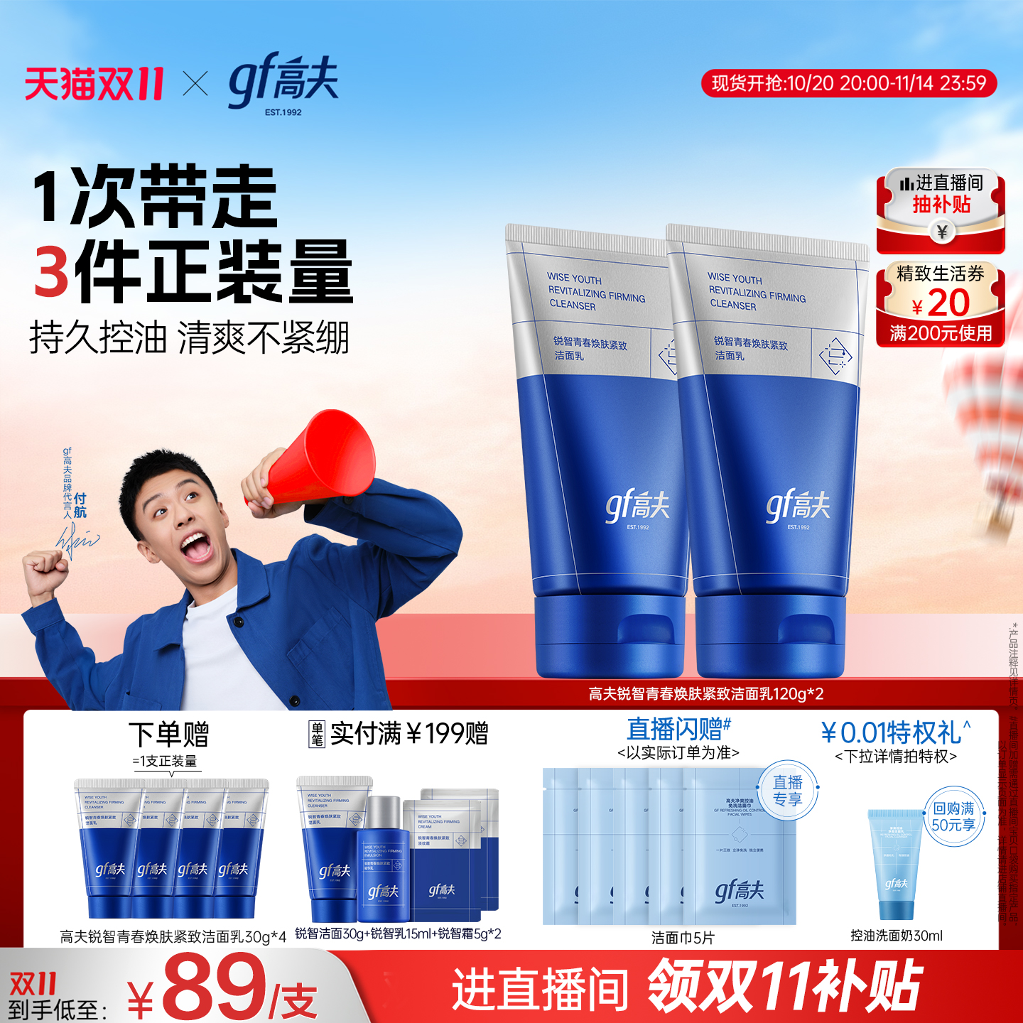 【直播间领补贴】高夫男士洗面奶锐智专用清洁清爽青春焕肤护肤品