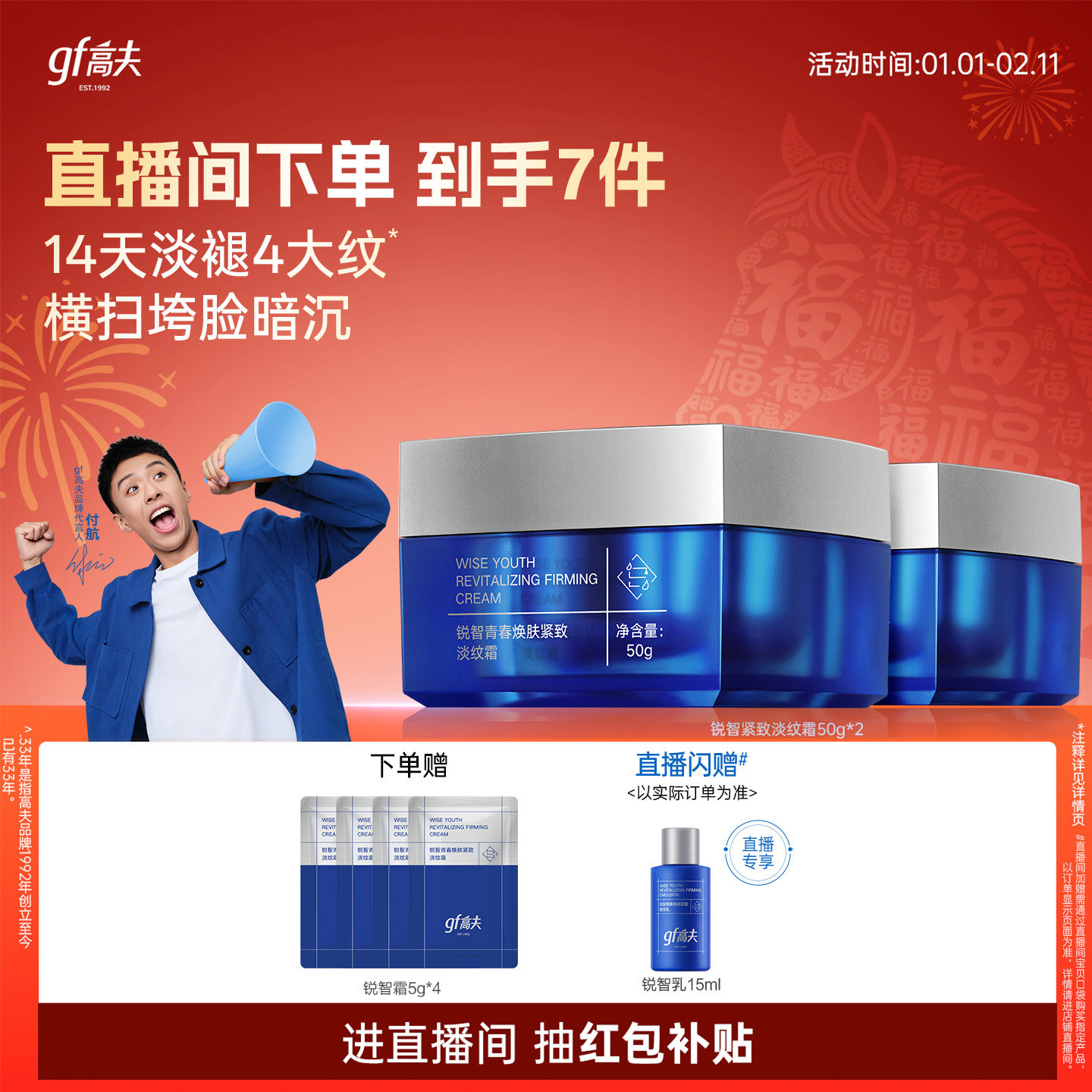 【新年礼物】高夫锐智紧致抗皱面霜男士保湿面霜男士护肤品护肤霜