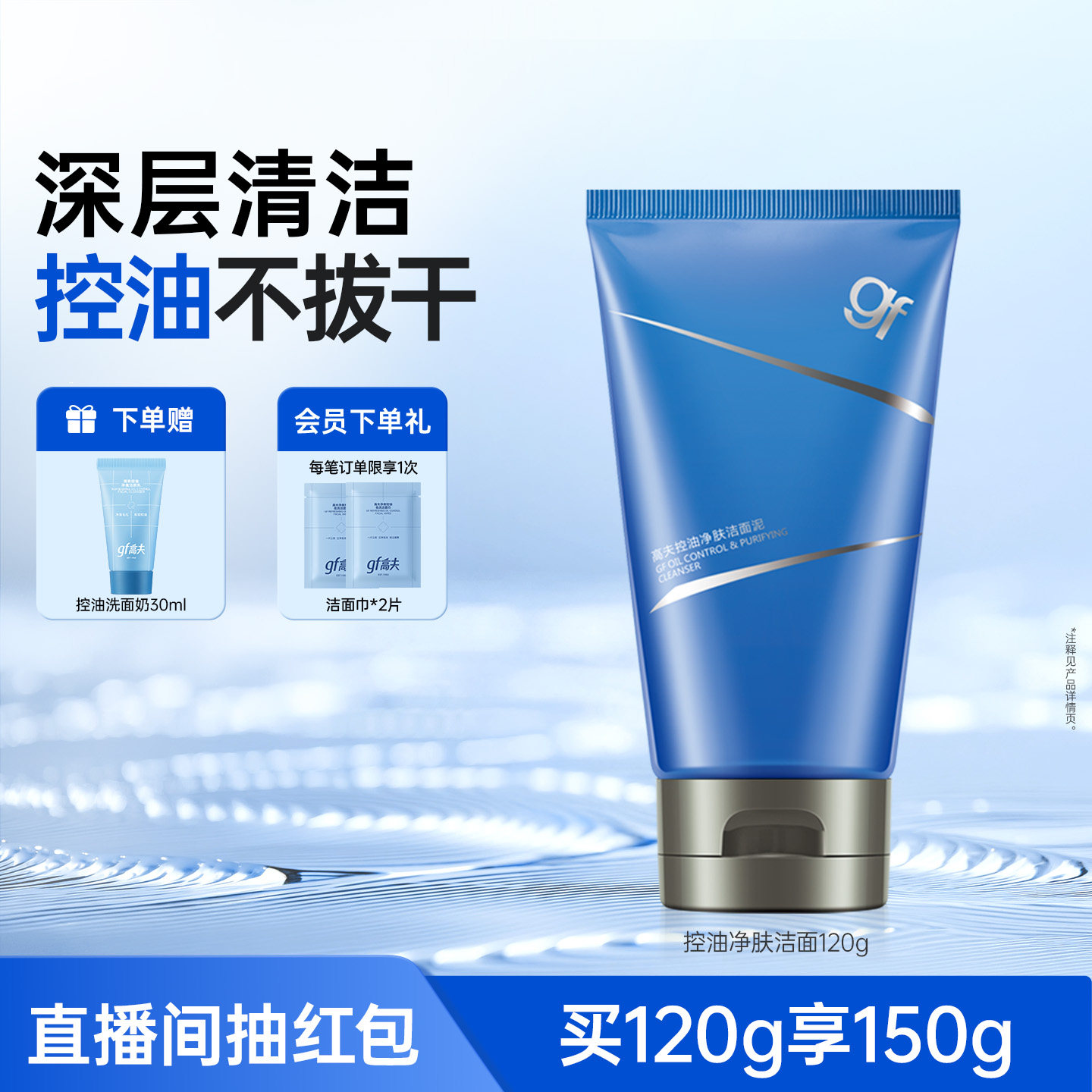 高夫男士专用洗面奶控油净肤水杨酸洁面乳清爽清洁旗舰店官方正品