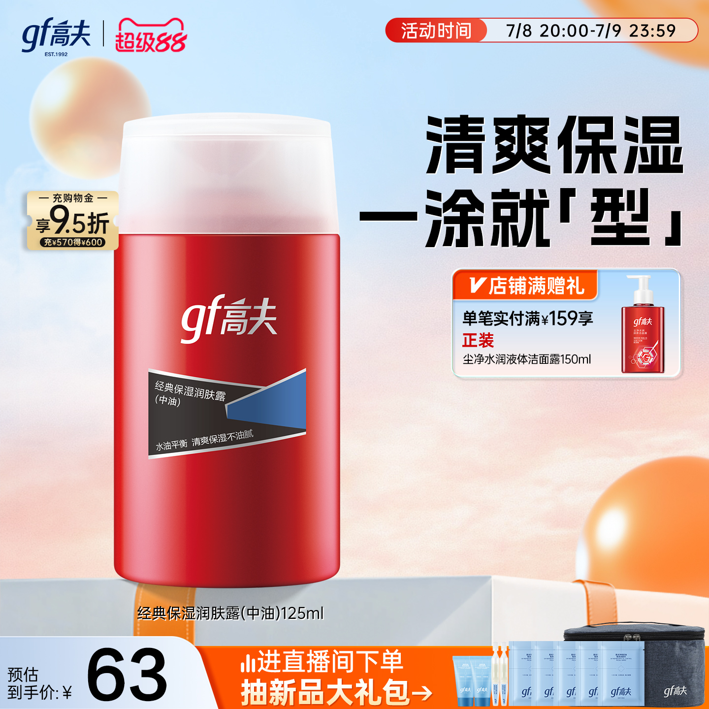 高夫男士乳液经典保湿润肤露脸部护肤控油保湿
