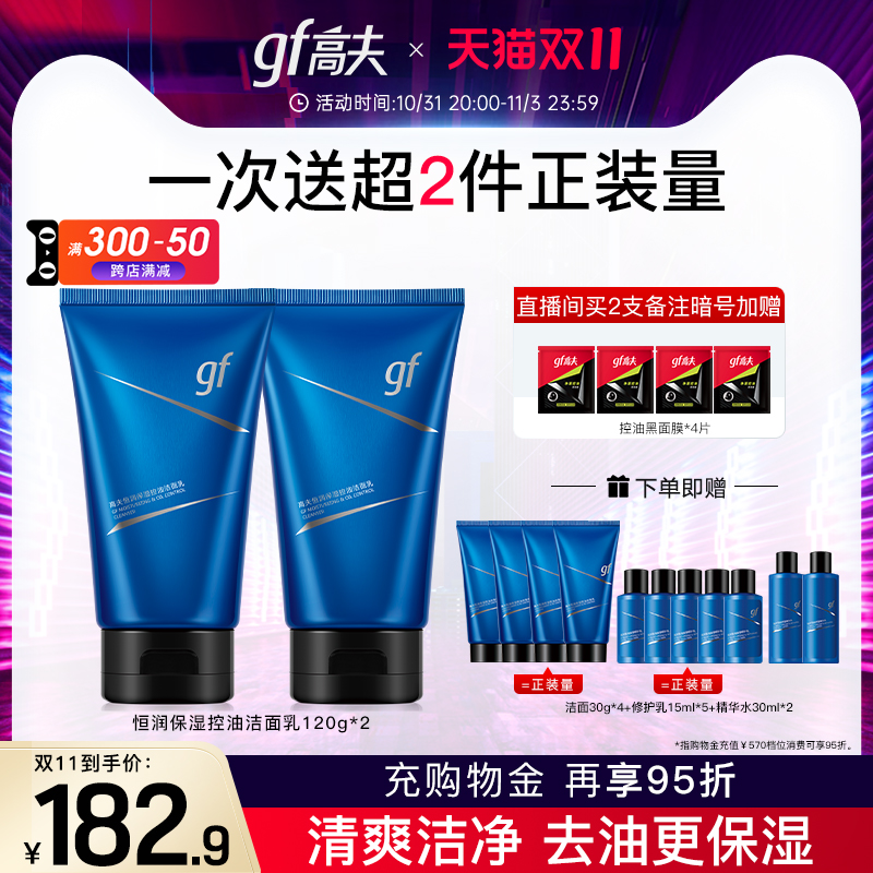 高夫恒润保湿控油蓝盾氨基酸洁面乳保湿官方洗面奶男士去油护肤品