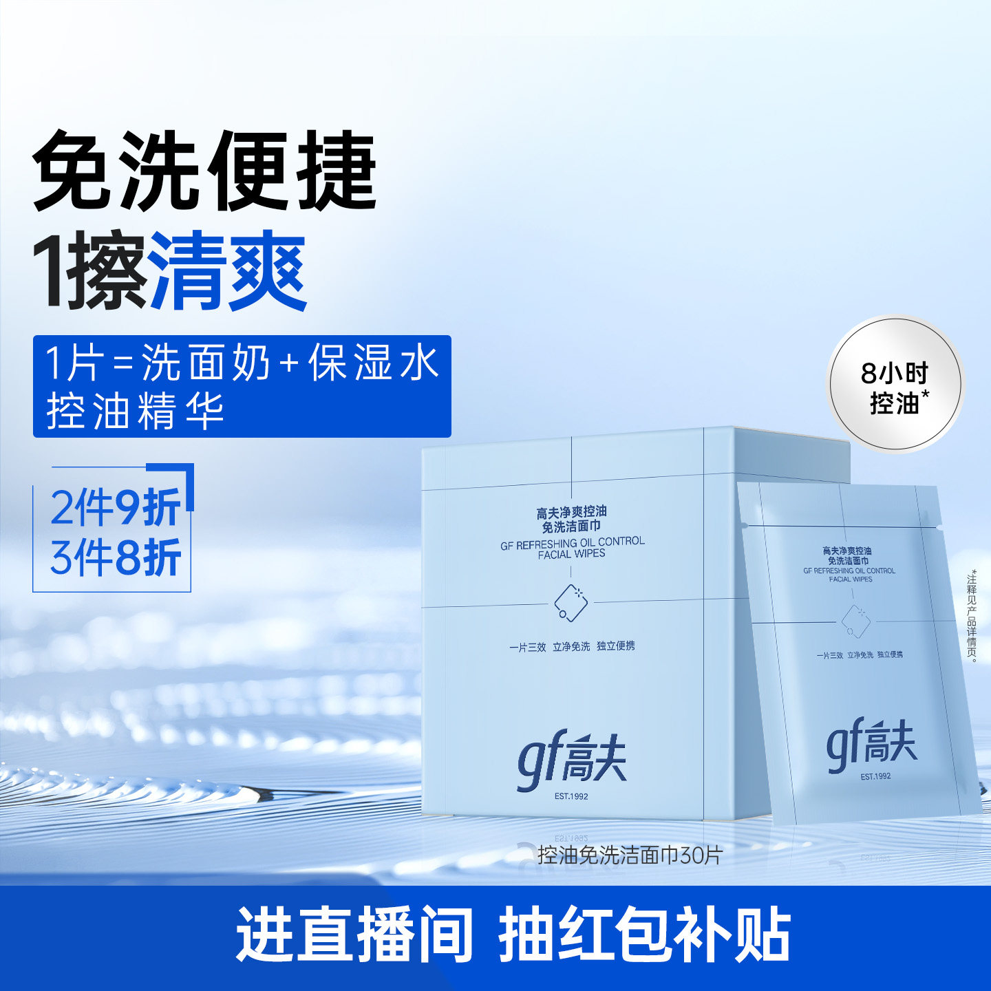 gf高夫男士专用净爽免洗洁面巾8小时控油清洁清爽洗脸护肤二合一
