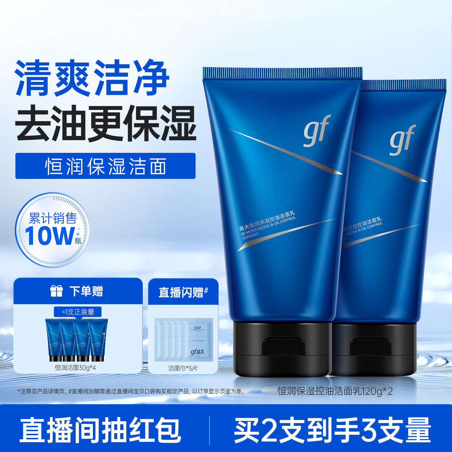 高夫男士专用洗面奶恒润洁面乳清洁清爽控油保湿氨基酸官方正品