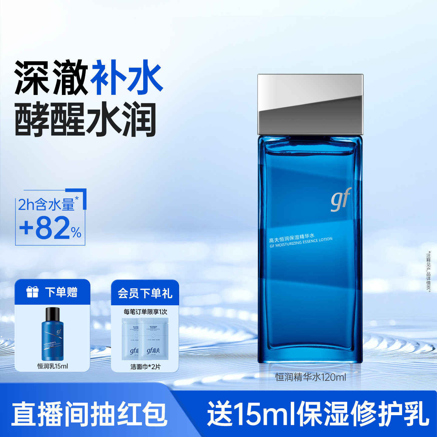高夫男士爽肤水恒润蓝盾精华水清爽补水保湿护肤品