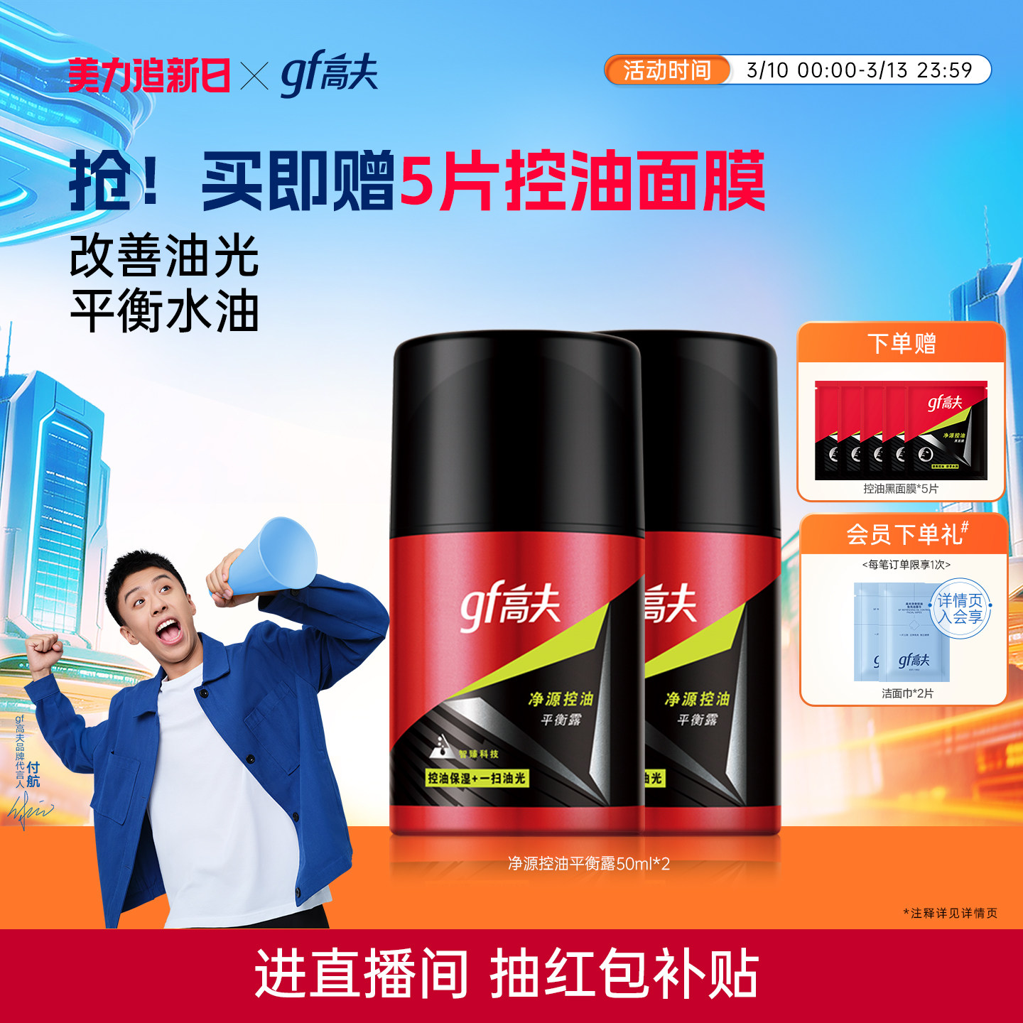 高夫男士乳液净源控油平衡露补水保湿护肤品官方正品