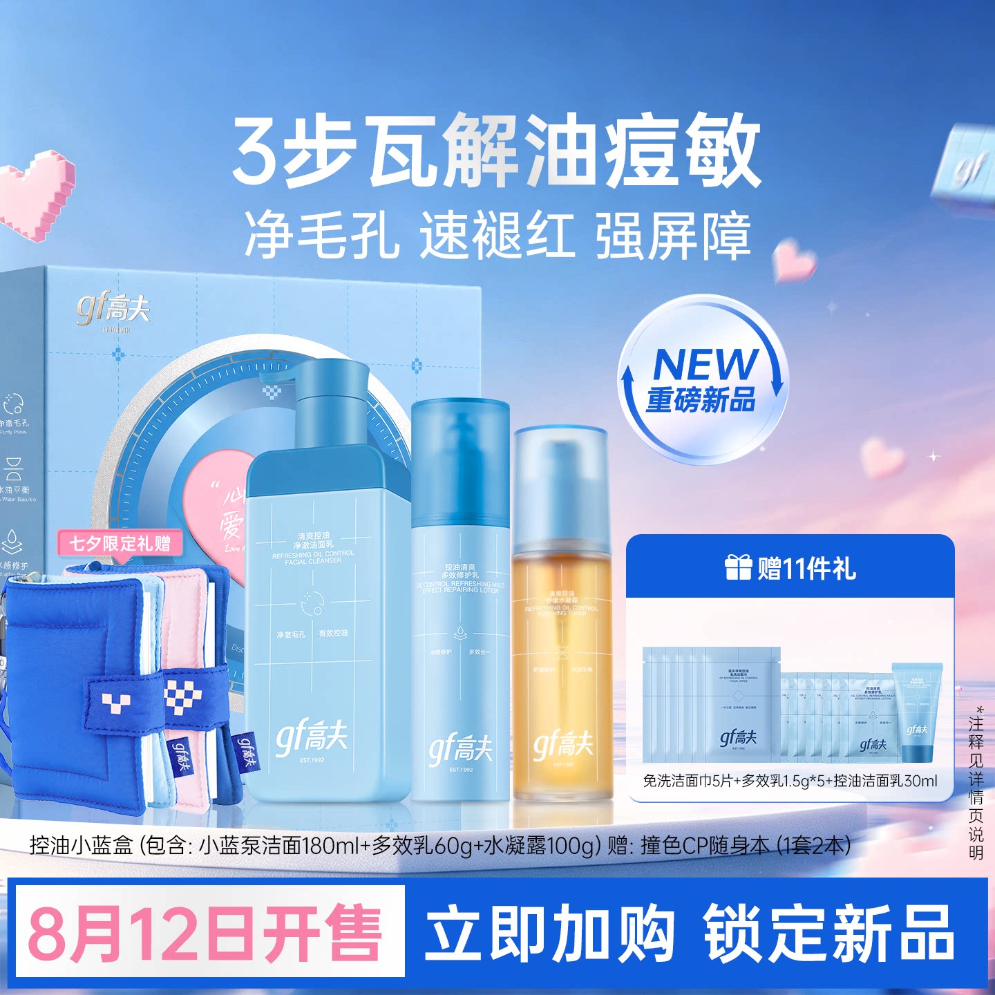 【重磅新品】高夫男士护肤套装控油小蓝盒洗面奶水乳祛痘修护礼物