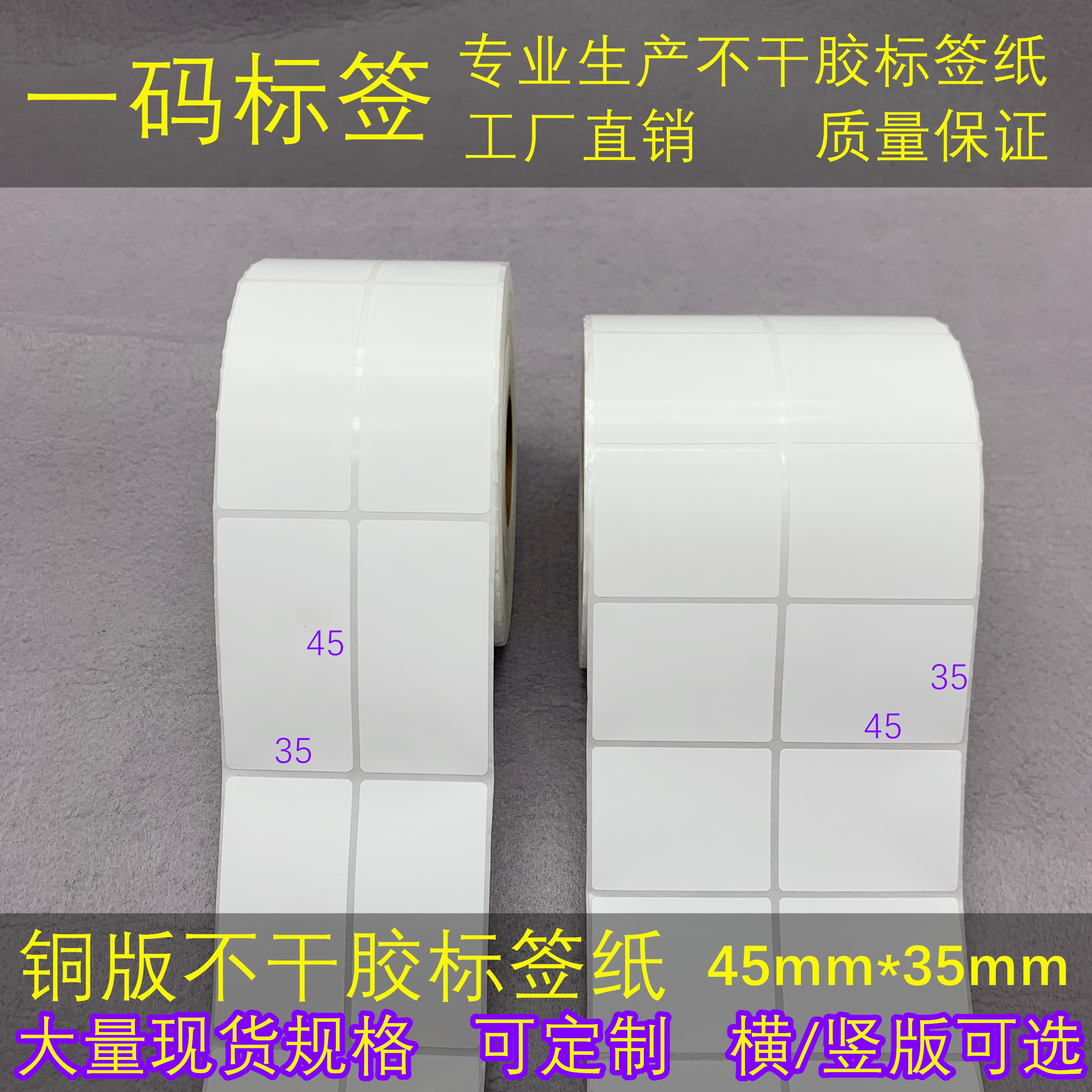 两材质可选加粘铜版/热敏不干胶