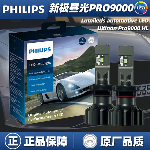 飞利浦新极昼光LED大灯