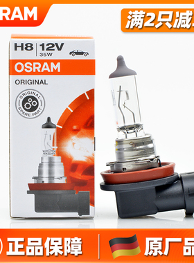 欧司朗H8原装前雾灯泡12V35W适用于迈腾速腾CC途观思域雅阁64212