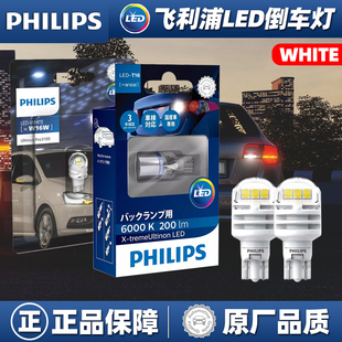 飞利浦汽车LED倒车灯泡T15超亮T20白光P21W尾灯1156高亮W21W12498