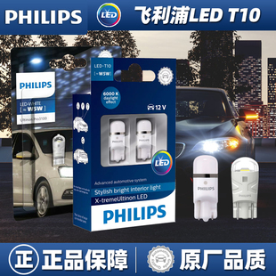 飞利浦汽车LED示宽灯T10牌照灯车内灯泡超亮摩托车前小灯W5W白光