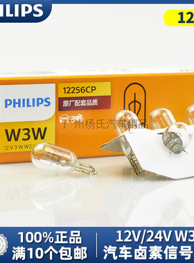 飞利浦汽车灯泡W3W T10插泡仪表灯室内灯音响灯小灯12V24V车内灯
