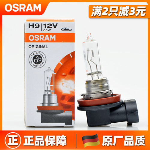 欧司朗H9汽车前大灯远光灯泡远近一体12V超亮65W适用天籁轩逸JEEP