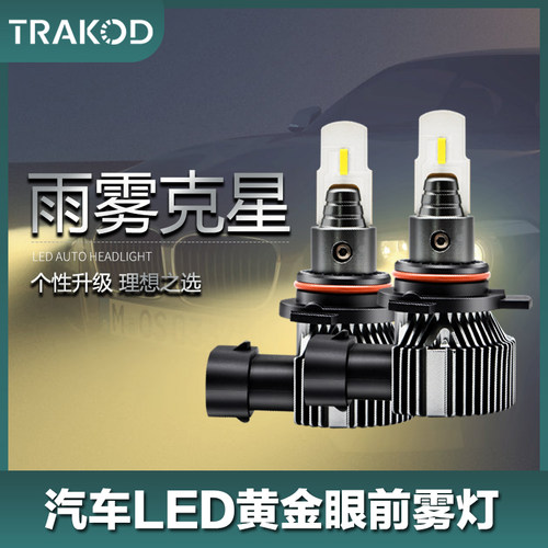 LEDH16超亮改装前雾灯