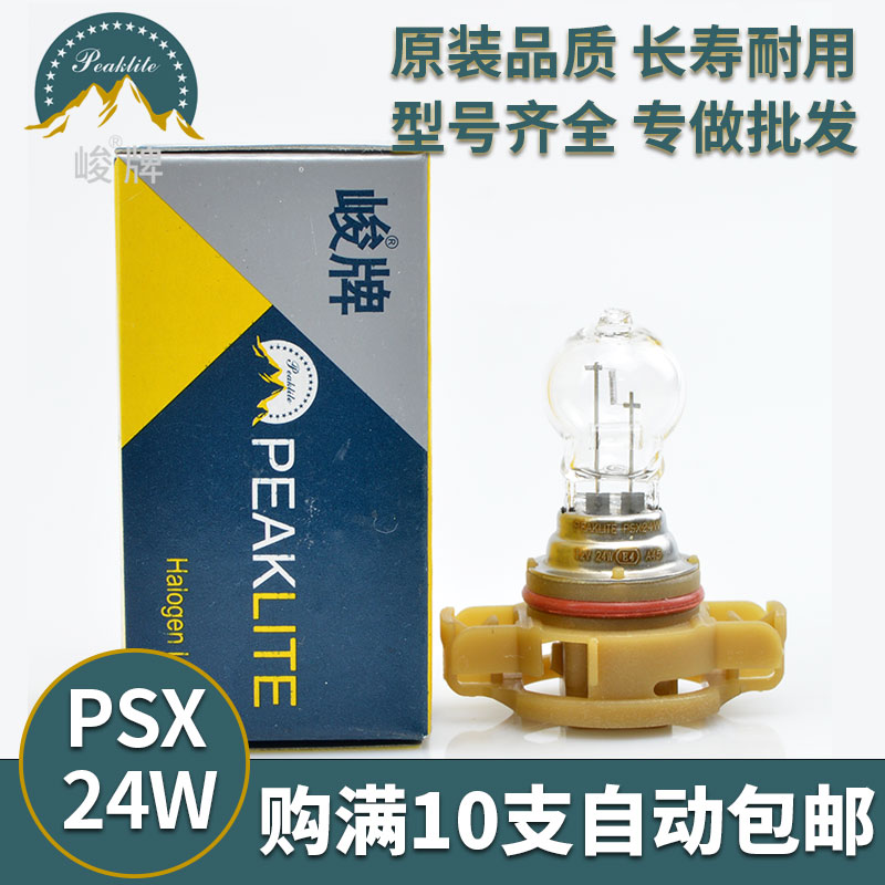 汽车灯泡适用JEEP大切诺基指南者日行灯泡辅助灯信号灯PSX24W超亮