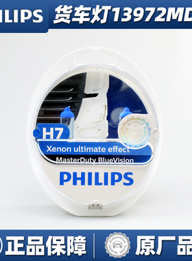 飞利浦货车24V前大灯H7超亮70瓦4000K暖黄光远近光灯泡13972MDBV
