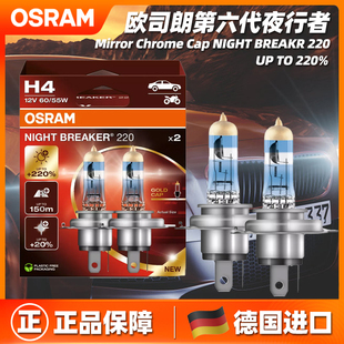 欧司朗四代激光夜行者六代H1H4H7HB3H11H8超亮远近光灯卤素前大灯