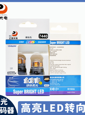 汽车LED转向灯防频闪转弯灯1156 T20双闪灯改装歪脚黄色灯泡PY21W