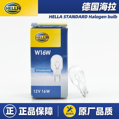 德国海拉倒车灯泡T15 W16W适用于雅阁CRV飞度思域冠道雷凌凯美瑞