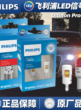 飞利浦U60汽车LED刹车灯泡尾灯倒车灯示宽灯转向灯T10T15T20P21W