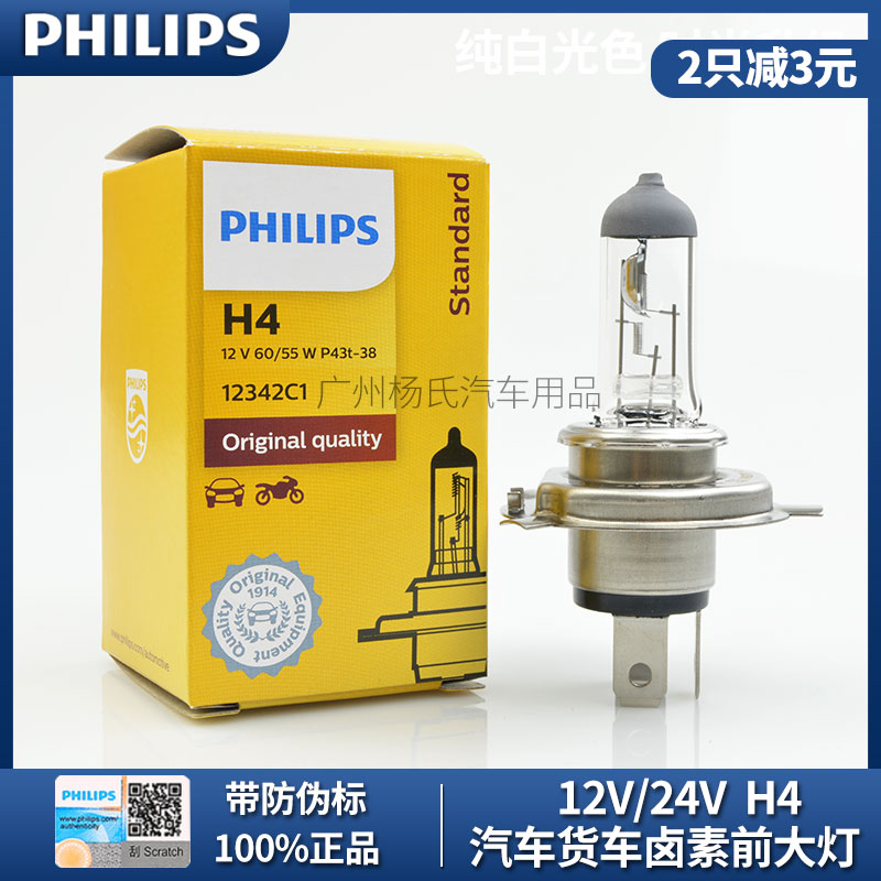 飞利浦汽车灯泡h4 12v24v车灯60w100w130w超亮前大灯远近光12342