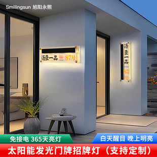 定制别墅高级2025新款太阳能门牌号招户外防水室外发光创意标识灯