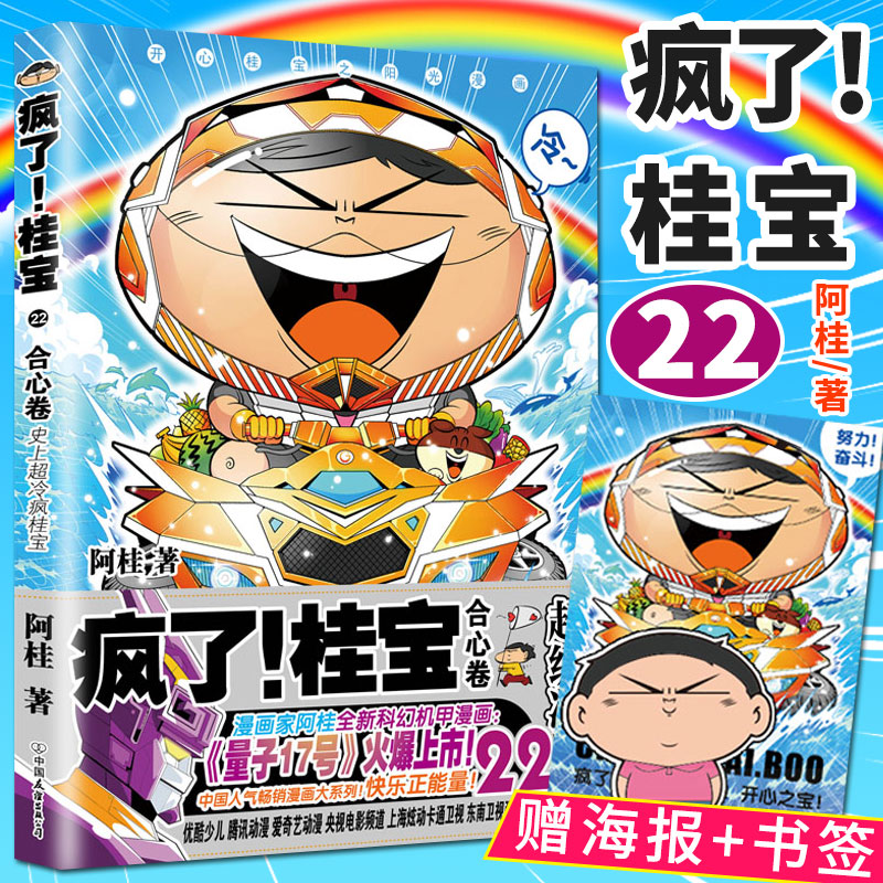 励志故事儿童书成人动漫 你好三公主 龙仙传 量子17号 机甲战士 漫画