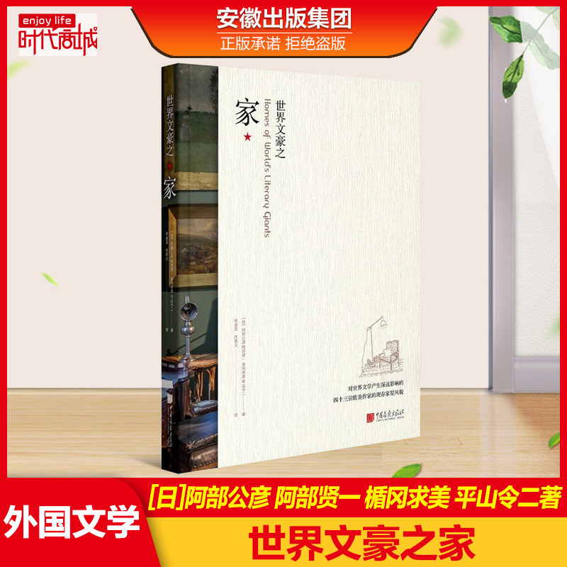 故居的内部构造外部环境马克·吐温欧·亨利列夫托尔斯泰居住建筑书籍