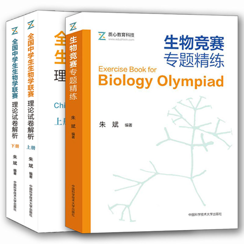朱斌 初中高中生物联赛试题真题生物学 zkd