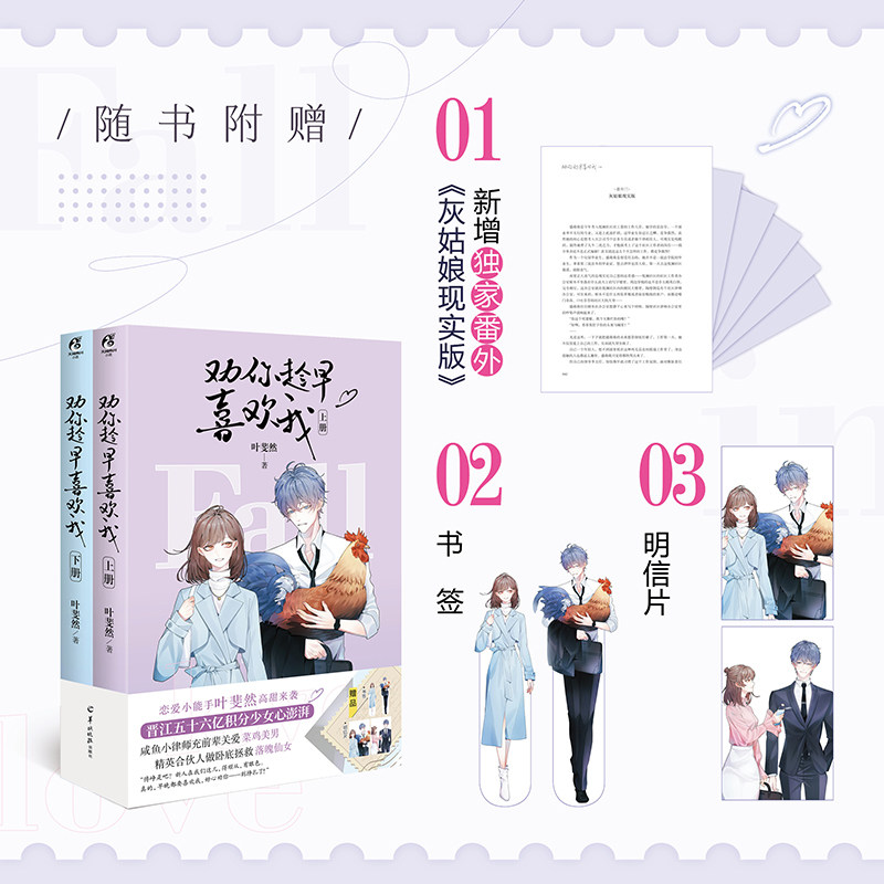 劝你趁早喜欢我 叶斐然著 青春文学 天闻角川