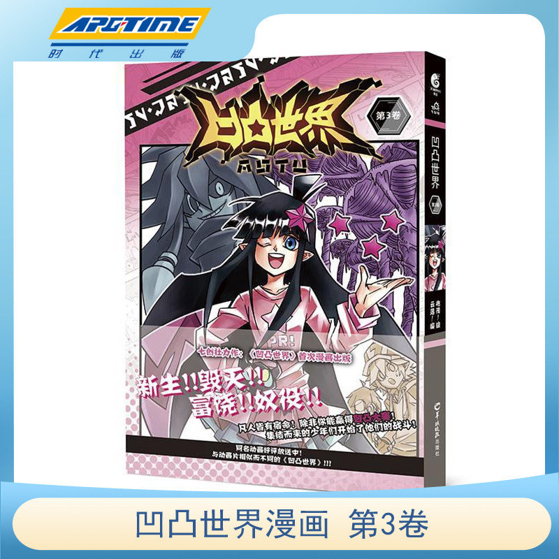 七创社 安迷修雷狮金格瑞嘉德罗斯 青春热血国产漫画集书籍 天闻角川