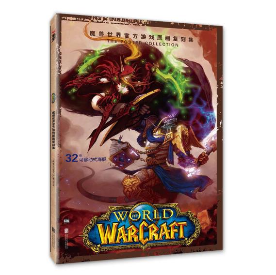 魔兽世界官方游戏原画复刻集 美国暴雪娱乐公司 磨铁