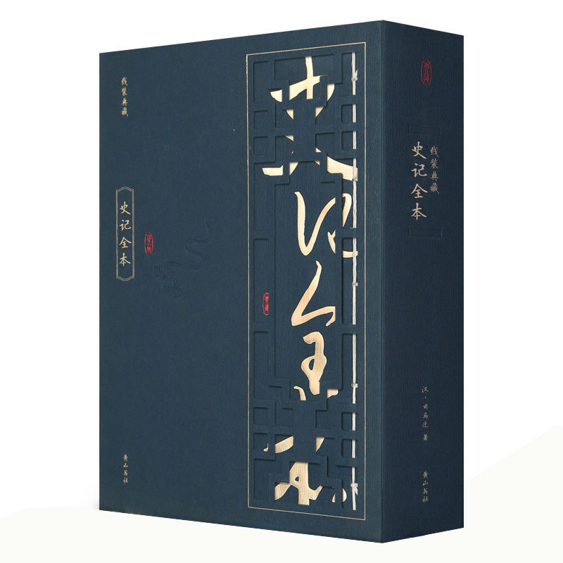 线装典藏 史记全本国学古籍宣纸线装书线装古籍文学名著礼品古书节日