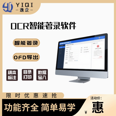 多功能OCR智能著录软件精准识别