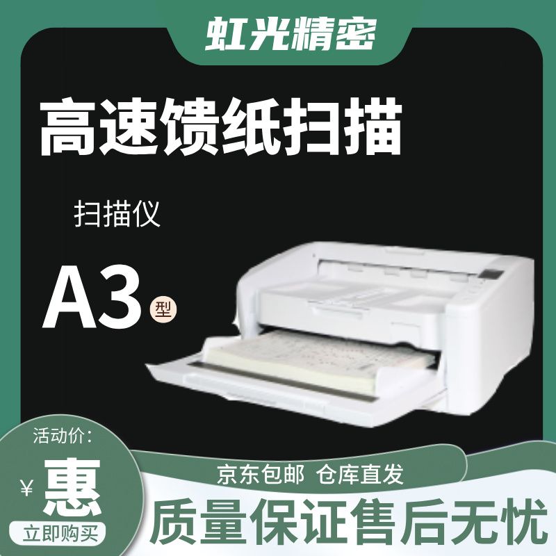 虹光A3双面高速馈纸扫描仪