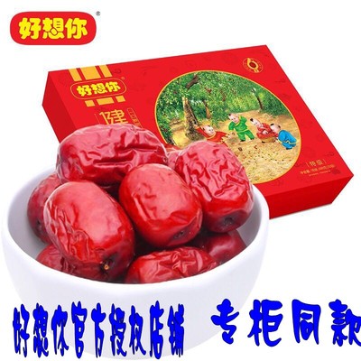 好想你红枣正品特级节日礼品礼盒