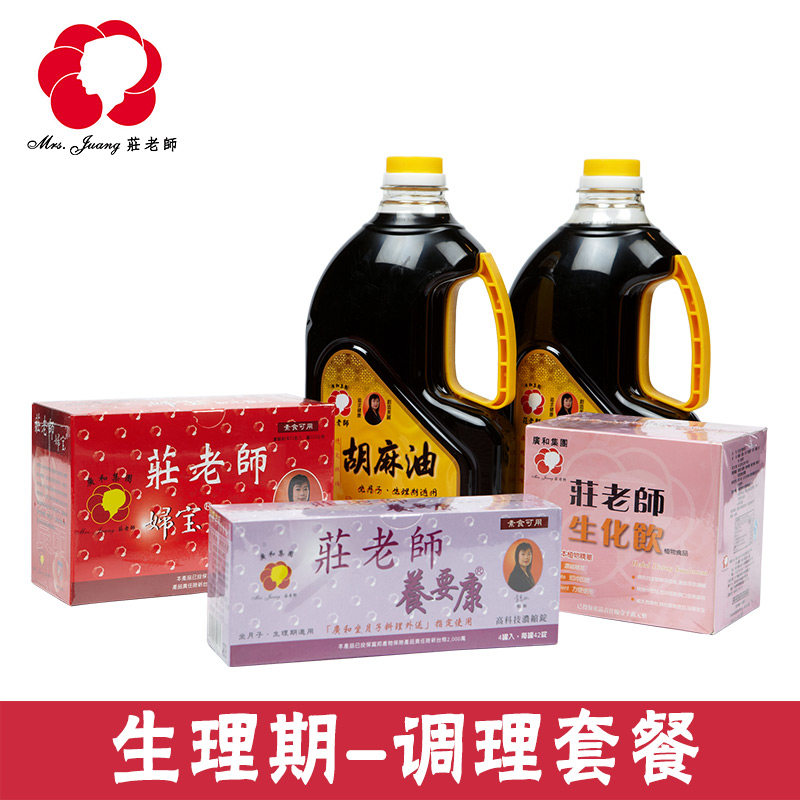 台湾庄淑旗庄博士推荐生理期保养套餐调理例假月经期间大姨妈阶段