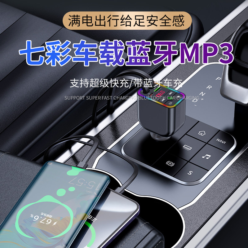 车载充电器蓝牙接收器无损音质mp3播放器音乐转换汽车点烟器通用