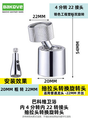 转换头360度抽拉式水龙头配件国标内丝4分20粗牙转内丝22MM替换头