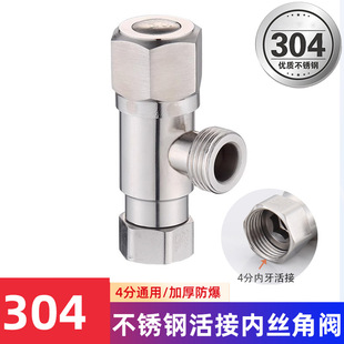 内丝角阀304不锈钢4分内外丝阀门冷热水通用家用三角阀止水阀开关