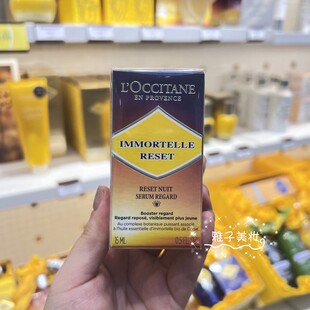 欧舒丹焕活微囊眼部肌底精华15ml礼物伴手礼节日礼男女士