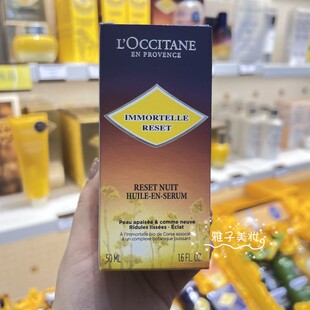 国专柜直发 欧舒丹焕活微囊肌底精华液50ml星光瓶 精华液