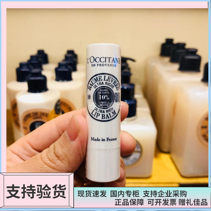 专柜欧舒丹乳木果油滋润护唇膏2g润唇膏小样滋润10%旅行装修护