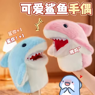可爱小鲨鱼手偶手套抖音同款玩偶鲨臂毛绒玩具可张嘴公仔生日礼物