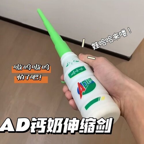 伸缩剑钙奶营养快线儿童玩具