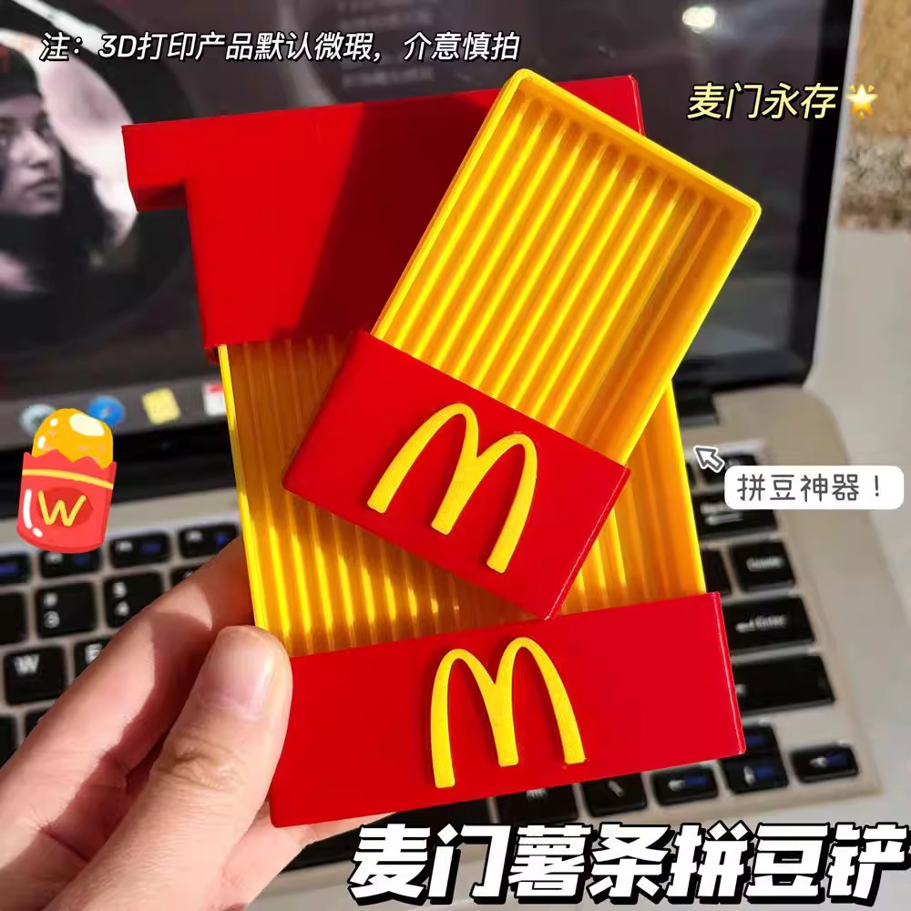 3d打印麦门限定拼豆铲拼豆工具挡板麦当劳拼豆铲拼豆收纳盒拼豆针,玩具/童车/益智/积木/模型,拼豆/拼豆工具,淘宝优惠券,粉丝福利购,淘宝优惠卷