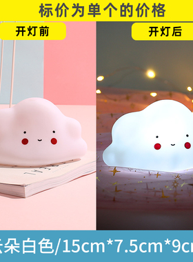 发光云朵卡通可爱创意小夜灯少女心ins玩具卧室摆件喂奶床头led灯