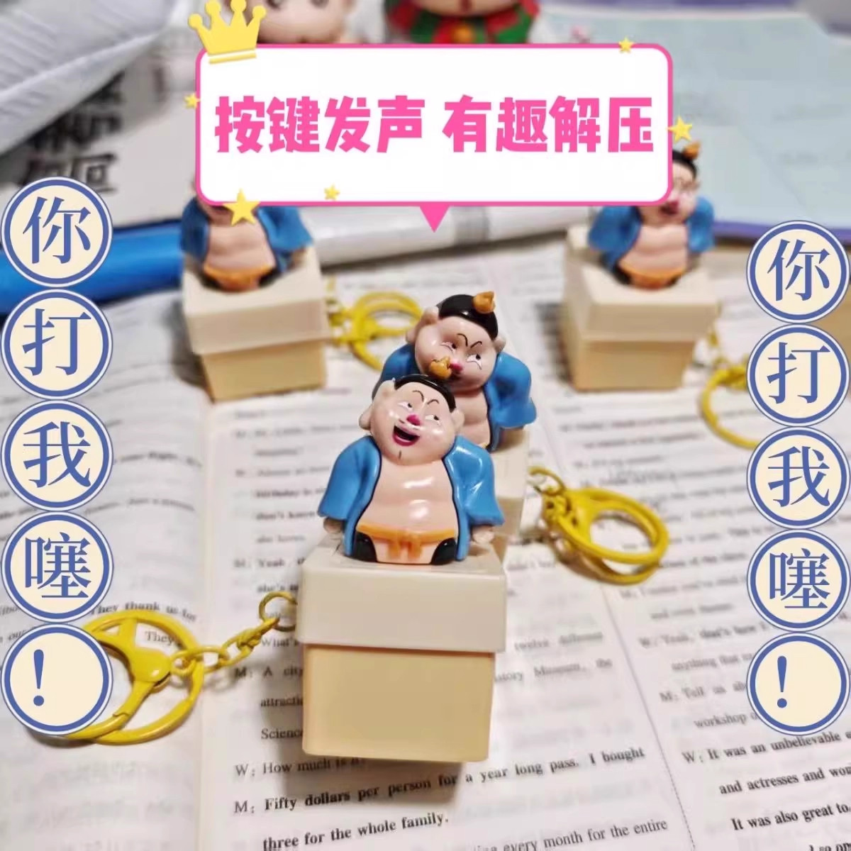 小红书同款太乙真人语音按键钥匙扣你打我撒创意解压玩具包包挂件,节庆用品/礼品,钥匙扣,淘宝优惠券,粉丝福利购,淘宝优惠卷