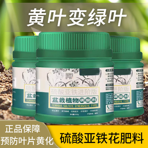 硫酸亚铁肥料花卉专用铁肥花用酸性喜酸植物山茶花栀子花茉莉杜鹃